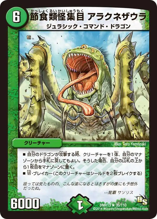 《節食類怪集目 アラクネザウラ》R【DMR-13】[35/110]