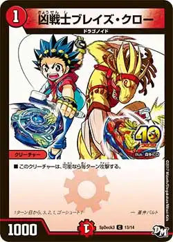 《凶戦士ブレイズ・クロー》C【SpDeck3】[13/14]