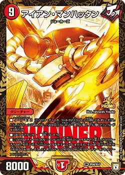 【状態B】《アイアン・マンハッタン》SR【PROMO-Y17】[P54/Y17]