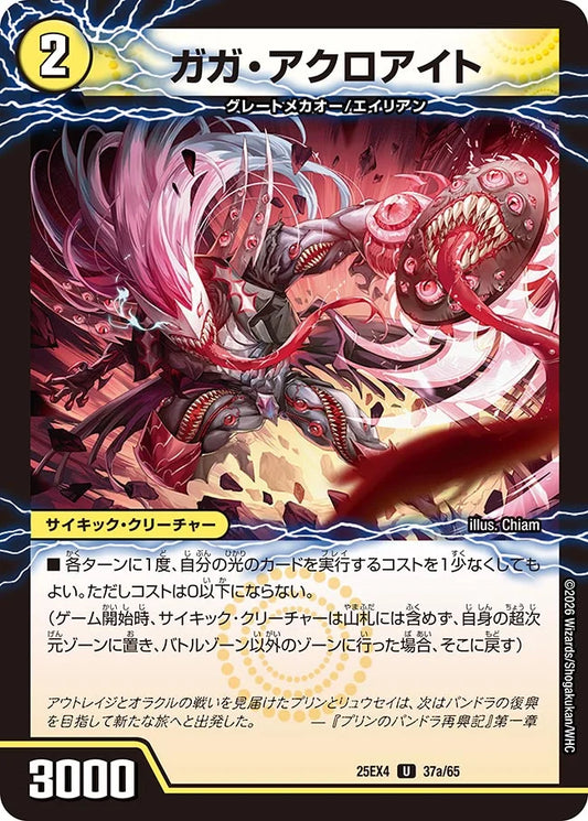 《ガガ・アクロアイト / GQ 亜空-6110》U【DM25-EX4】[37/65]