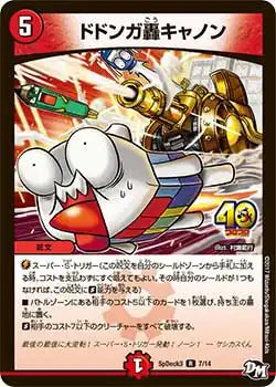 《ドドンガ轟キャノン》R【SpDeck3】[7/14]