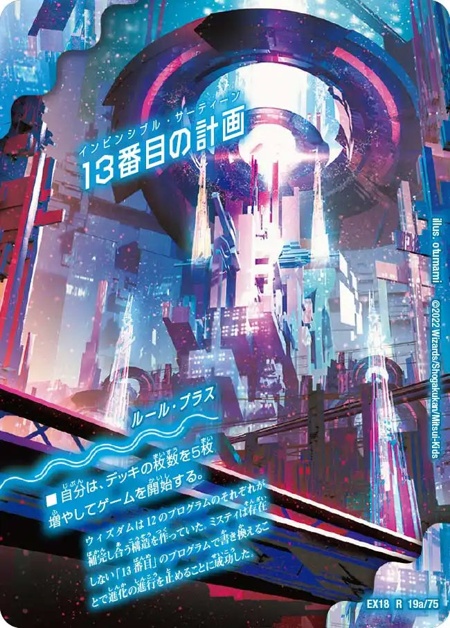 【状態B】《13番目の計画 / サファイア・ミスティ》R【DMEX-18】[19/75]