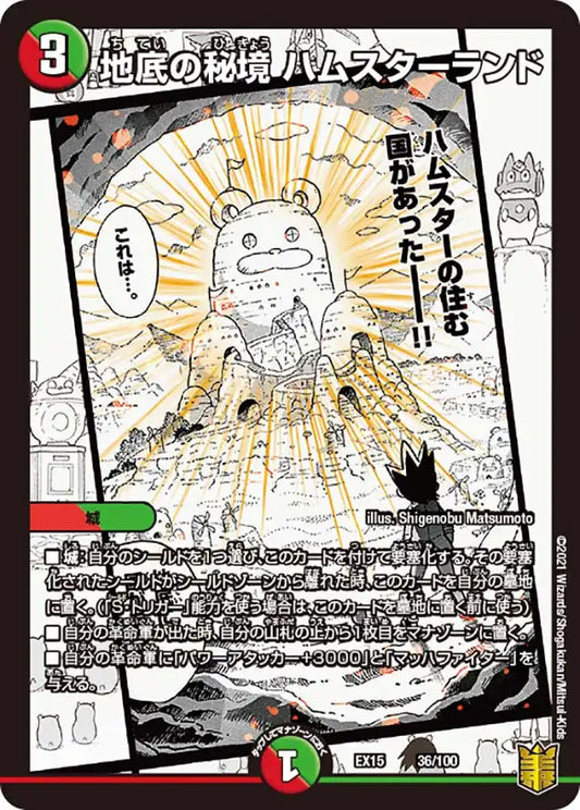 《地底の秘境 ハムスターランド》-【DMEX-15】[36/100]
