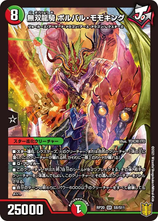 【状態B】《無双龍騎 ボルバル・モモキング》SR【DMRP-20】[S8/S11]