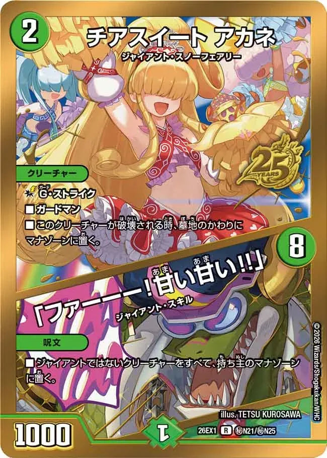 【状態B】《チアスイート アカネ / 「ファーーー！甘い甘い！！」》R【DM26-EX1】[㊙N21/㊙N25]