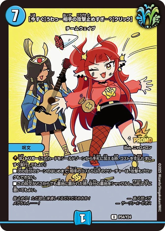 プロモ限定カード 第24期 | 国内最大級デュエルマスターズ通販サイト