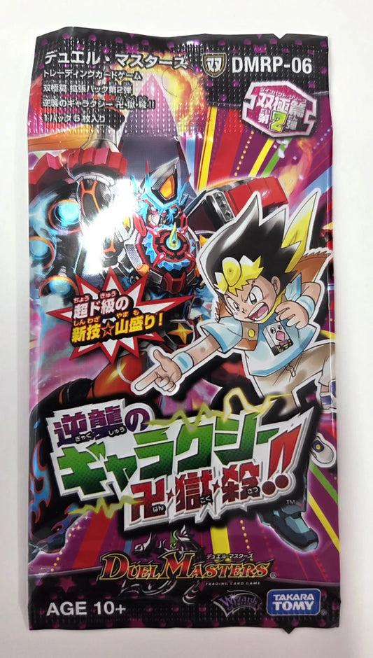 双極篇 第2弾「逆襲のギャラクシー 卍・獄・殺!!」[DMRP-06]（1パック）