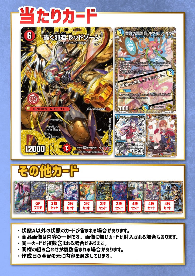 □オリパ・詰め合わせ | 国内最大級デュエルマスターズ通販サイト