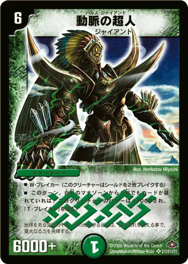 【状態B】《動脈の超人》SR【DM-28】[s10/s10]