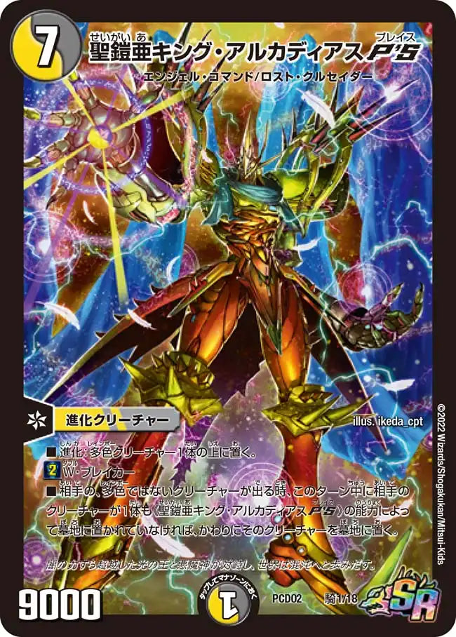 デュエマプレイス・コラボデッキ「竜装の武者＆魔弾の騎士