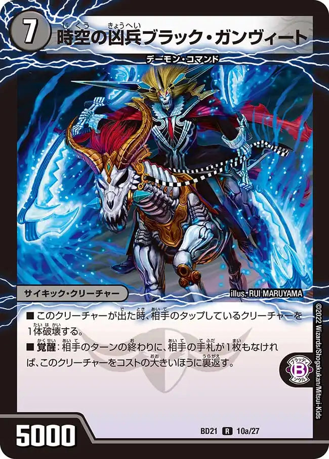 《時空の凶兵ブラック・ガンヴィート / 凶刀の覚醒者ダークネス・ガンヴィート》R【DMBD-21】[10/27]
