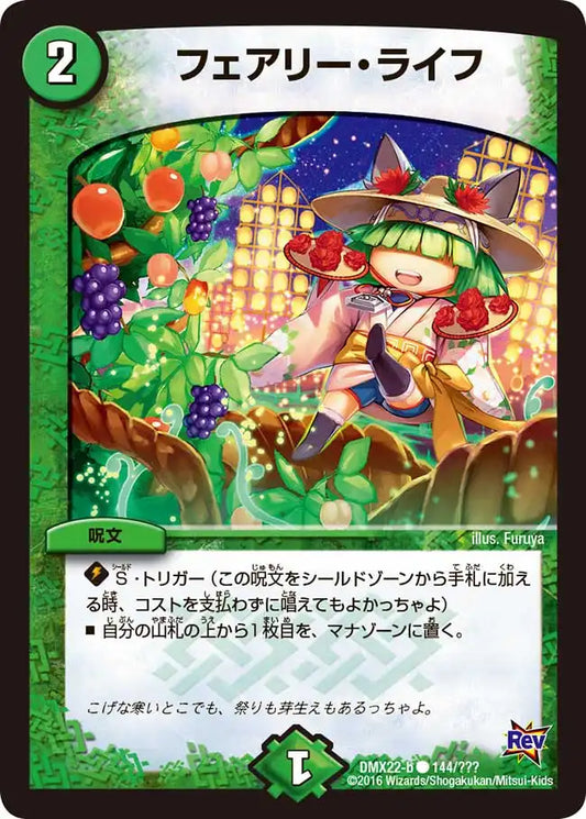 《フェアリー・ライフ》C【DMX-22】[144/？？？]