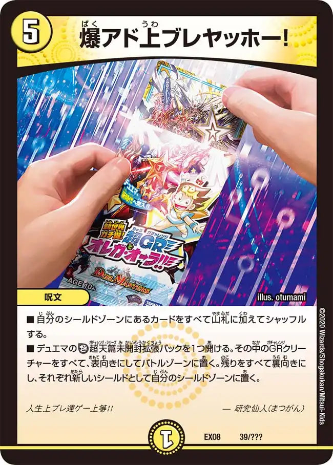 《爆アド上ブレヤッホー！》-【DMEX-08】[39/???]