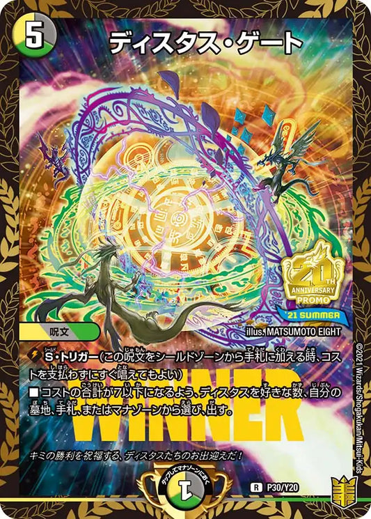 【状態C】《ディスタス・ゲート》R【PROMO-Y20】[P30/Y20]