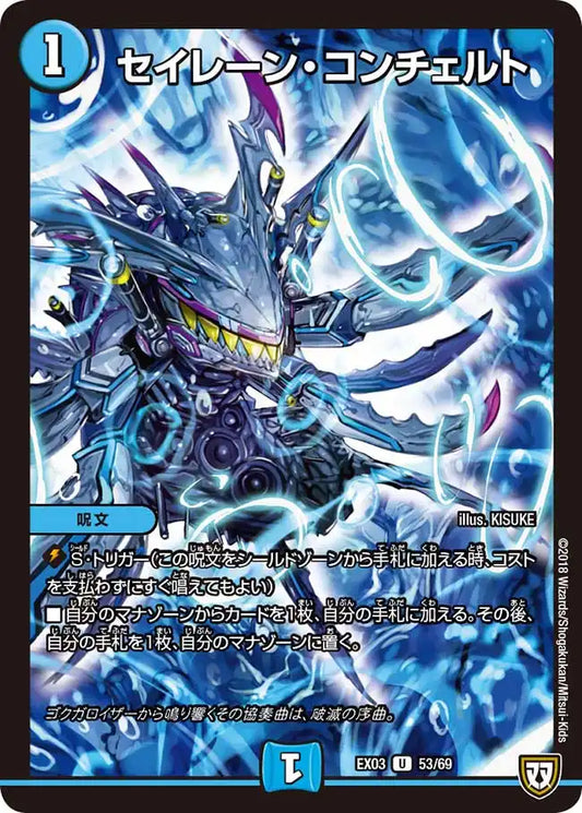【状態B】《セイレーン・コンチェルト》U【DMEX-03】[53/69]