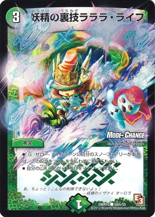 《妖精の裏技 ラララ・ライフ(MODE CHANGE)》C【DMR-10】[50m/55]