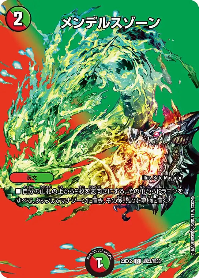 【状態B】《メンデルスゾーン》R【DM23-EX2】[超23/超38]