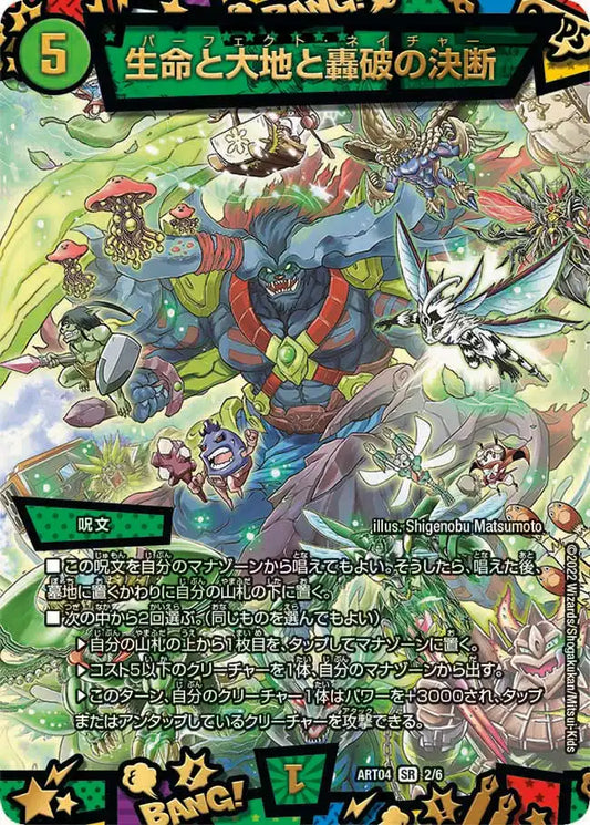 《生命と大地と轟破の決断》SR【DMART-04】[2/6]
