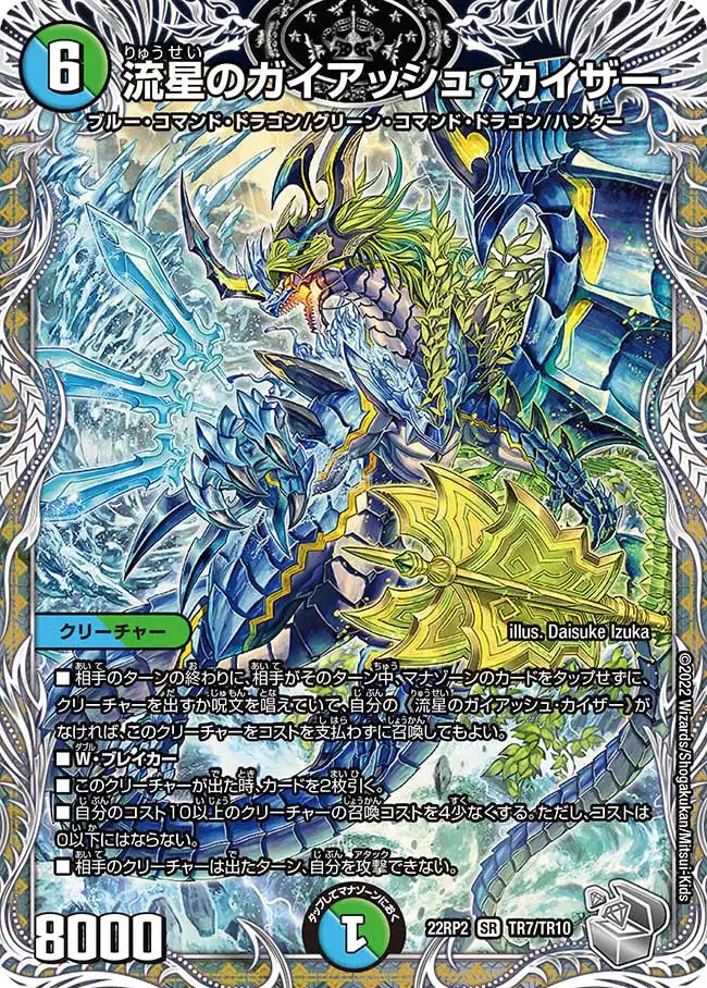 【状態C】《流星のガイアッシュ・カイザー》SR【DM22-RP2】[TR7/TR10]