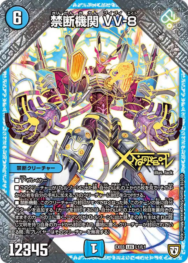 【状態B】《禁断機関 VV-8》LEG【DMEX-03】[L1/L1]