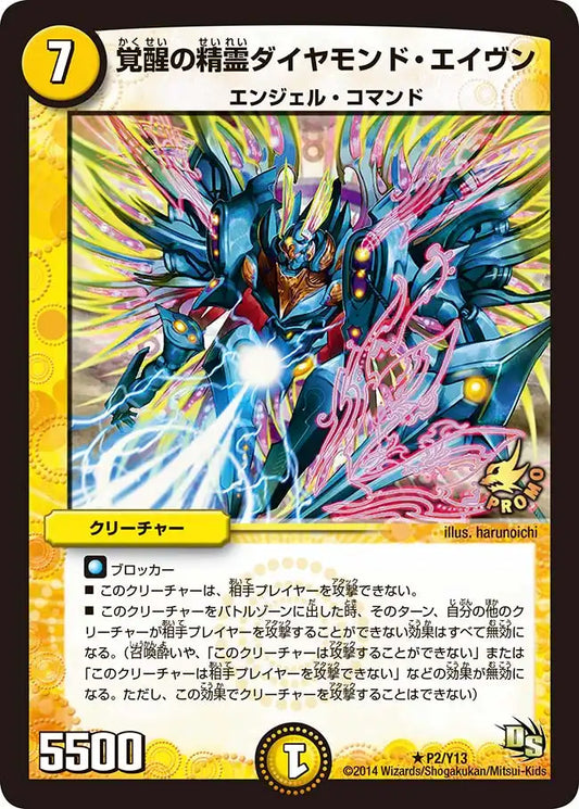 《覚醒の精霊ダイヤモンド・エイヴン》R【PROMO-Y13】[P2/Y13]