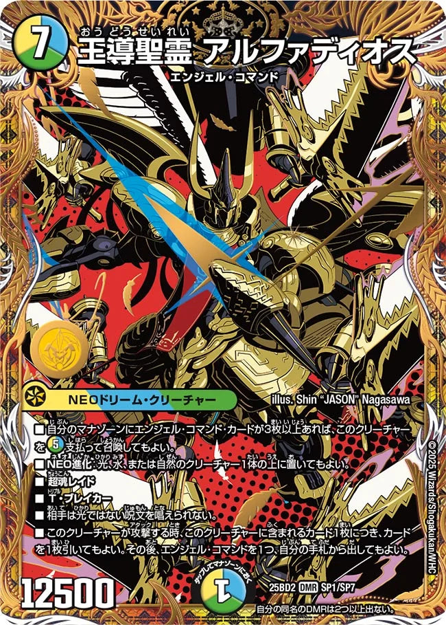 《王導聖霊 アルファディオス》DMR【DM25-BD2】[SP1/SP7]