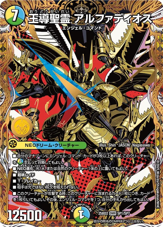 《王導聖霊 アルファディオス》DMR【DM25-BD2】[SP1/SP7]