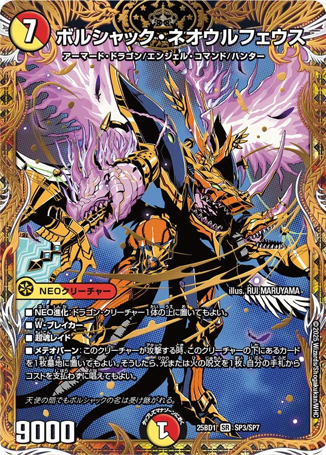 ボルシャックバクテラス＋ボルシャックドリームドラゴン Amazon.co.jp: デュエルマスターズ ボルシャック・ドリーム