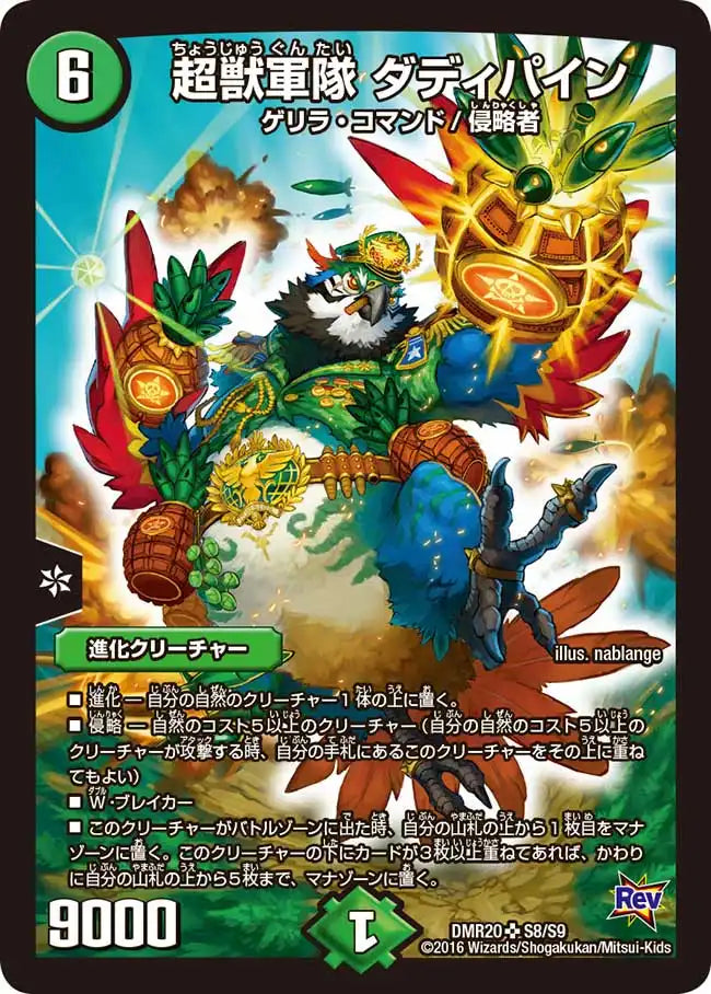 【状態B】《超獣軍隊 ダディパイン》SR【DMR-20】[S8/S9]