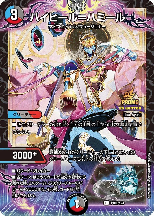 《ハイヒール=ハミール》R【PROMO-Y24】[P101/Y24]