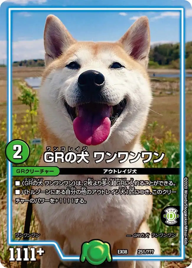 《ＧＲの犬 ワンワンワン》-【DMEX-08】[251/???]