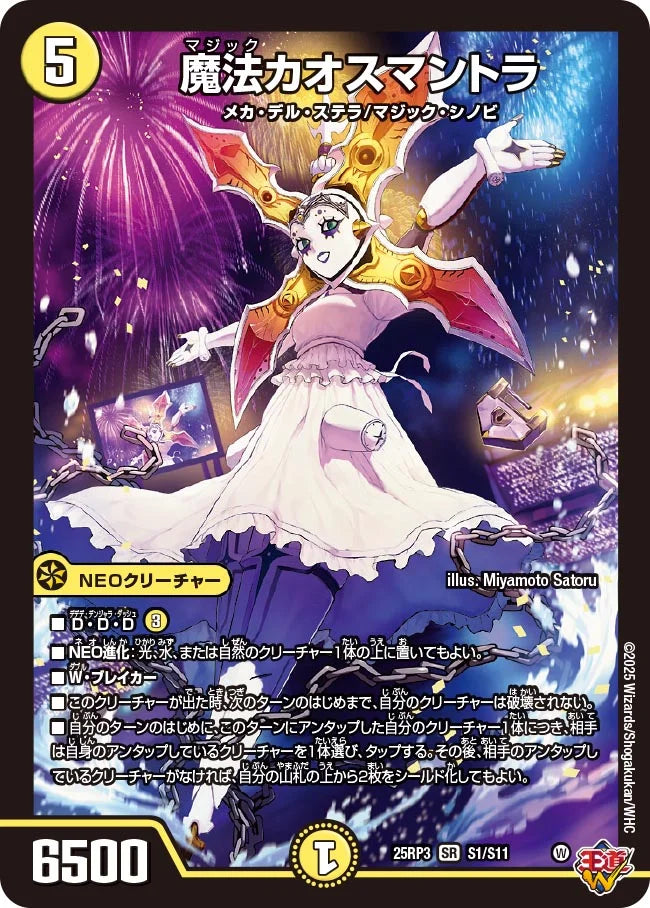 《魔法カオスマントラ》SR【DM25-RP3】[S1/S11]