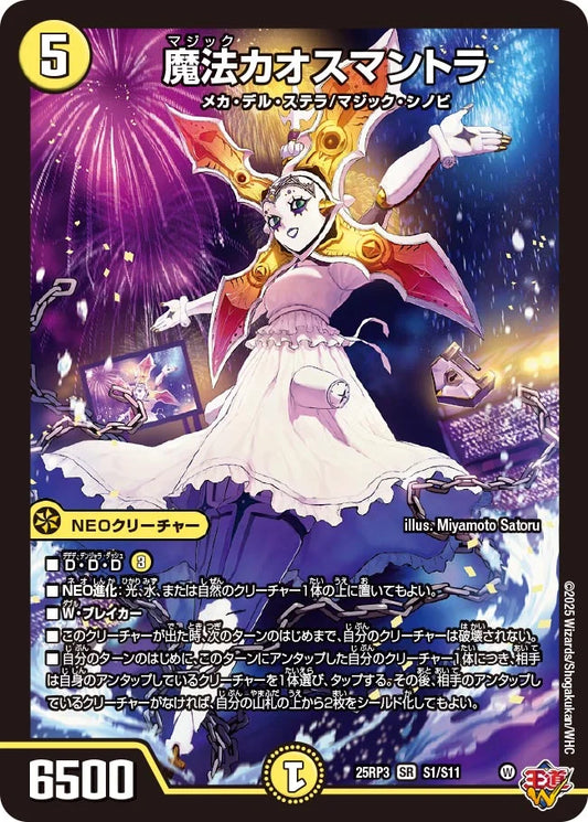 《魔法カオスマントラ》SR【DM25-RP3】[S1/S11]