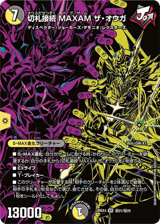 《切札接続 MAXAM ザ・オウガ》VR【DM26-EX4】[㊙21/㊙25]