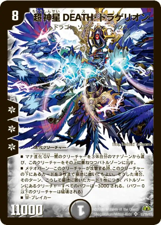デュエルマスターズ　超神星DEATH・ドラゲリオン　ARS鑑定:10 超神星DEATH・ドラゲリオン》SR【DM-30】[s3/s5] | 国内最大級デュエル