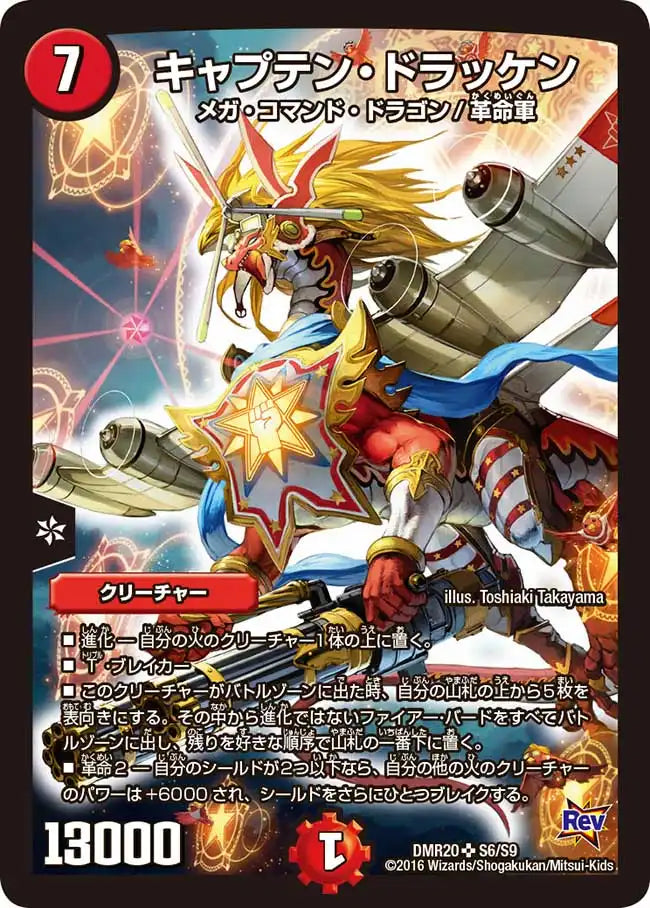 【状態C】《キャプテン・ドラッケン》SR【DMR-20】[S6/S9]