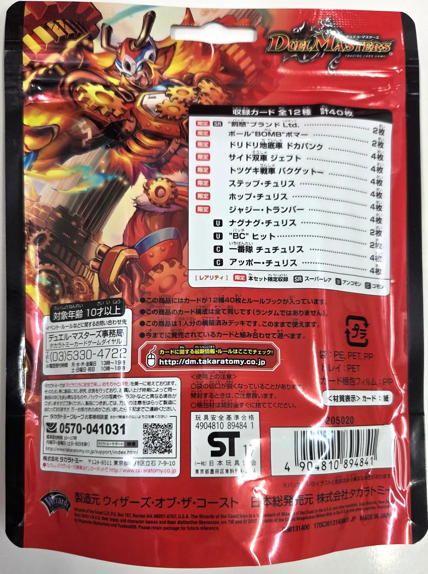 NEWヒーローデッキ「ボルツのB・A・D」[DMSD-03]
