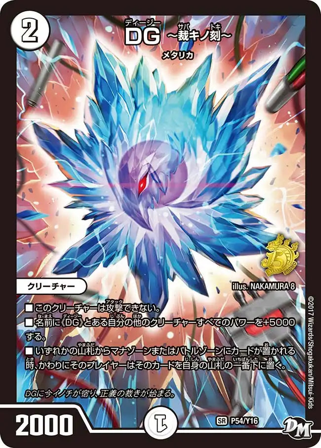 【状態C】《DG ～裁キノ刻～》SR【PROMO-Y16】[P54/Y16]
