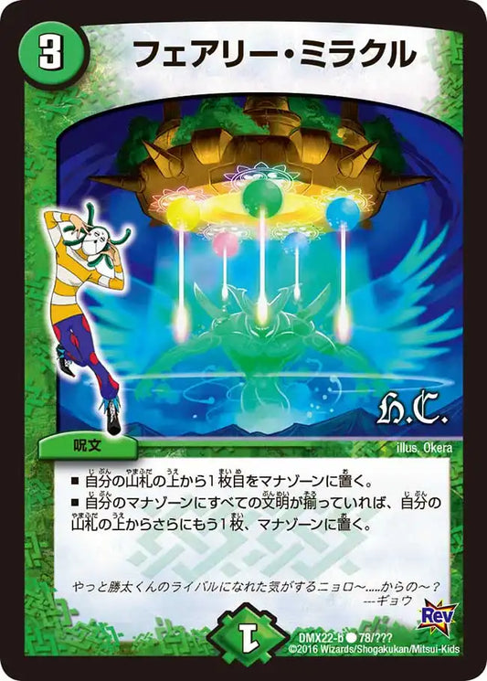 《フェアリー・ミラクル》C【DMX-22】[78/？？？]