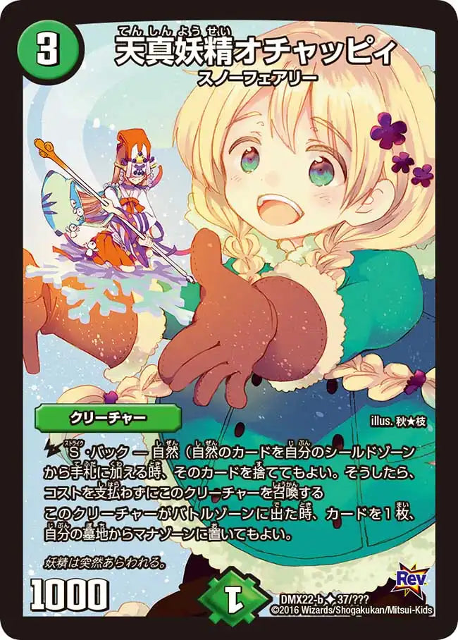 《天真妖精オチャッピィ》U【DMX-22】[37/？？？]