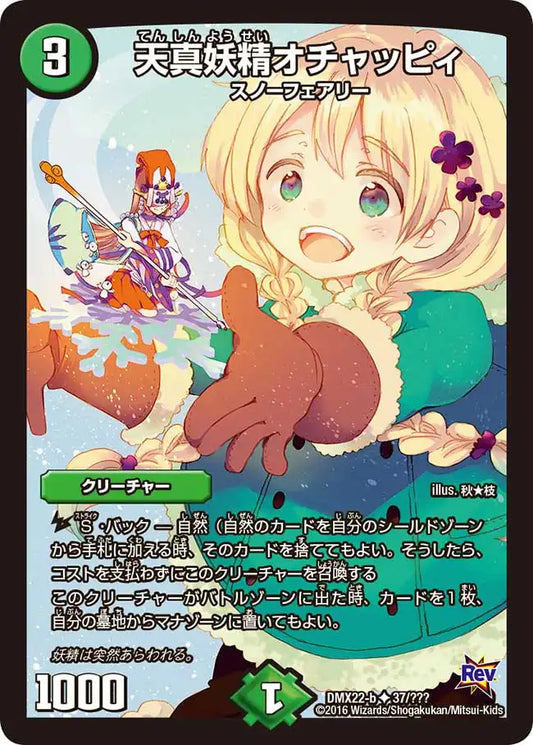 《天真妖精オチャッピィ》U【DMX-22】[37/？？？]