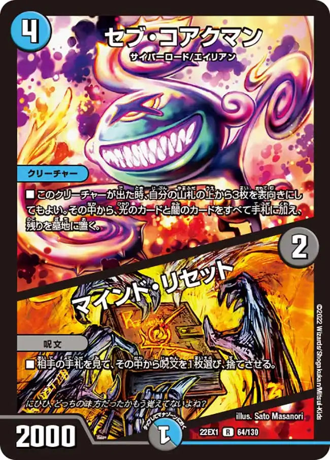 《セブ・コアクマン / マインド・リセット》R【DM22-EX1】[64/130]