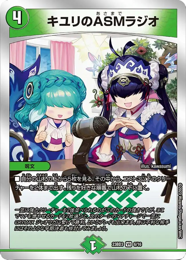 【状態B】《キユリのASMラジオ》VR【DM23-BD3】[6/16]