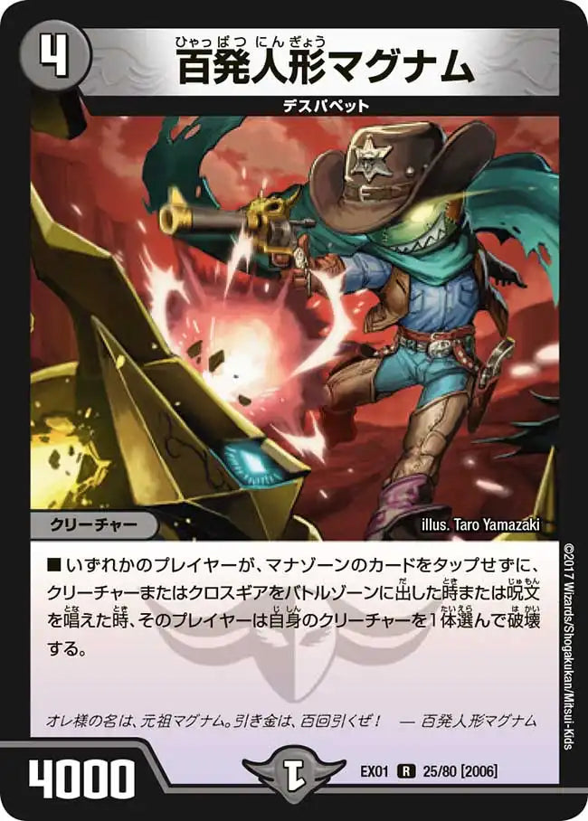 【状態C】《百発人形マグナム》R【DMEX-01】[25/80]