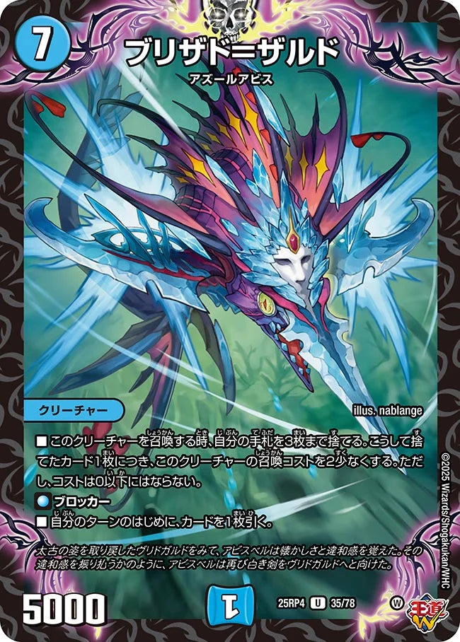《ブリザド=ザルド》U【DM25-RP4】[35/78]
