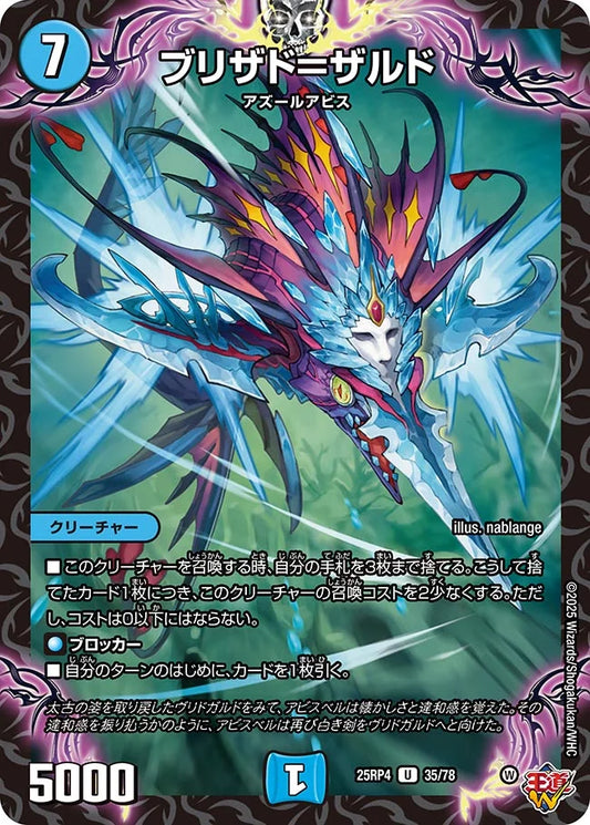 《ブリザド=ザルド》U【DM25-RP4】[35/78]