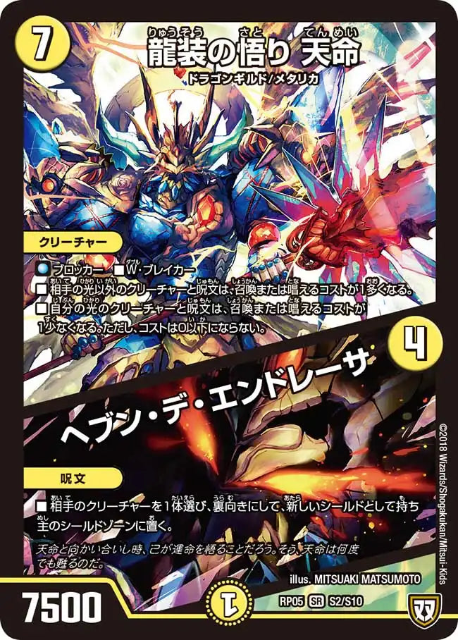 【状態B】《龍装の悟り 天命 / ヘブン・デ・エンドレーサ》SR【DMRP-05】[S2/S10]