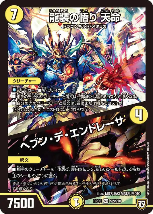 【状態B】《龍装の悟り 天命 / ヘブン・デ・エンドレーサ》SR【DMRP-05】[S2/S10]