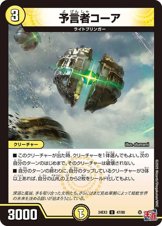 《予言者コーア》U【DM24-EX3】[47/80]