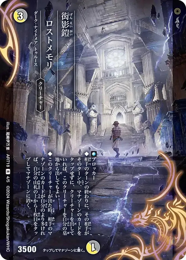 DMART-18 デュエルマスターズ 神アート 超獣世界の歩き方 ～ アセビ見